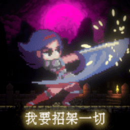 我要8455新葡萄娱乐场一切手游下载-我要8455新葡萄娱乐场一切最新版下载 v1.0 安卓版