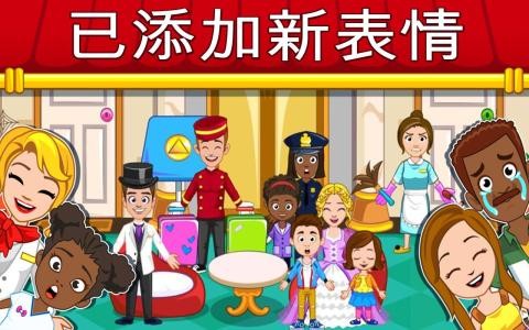 澳门金沙APP免费版下载-澳门金沙APP最新版(My Town : Hotel)下载 v1.18 安卓版游戏画面1