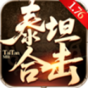 新葡亰娱乐平台176合击传奇下载-新葡亰娱乐平台176合击传奇手游官方下载v4.8.3