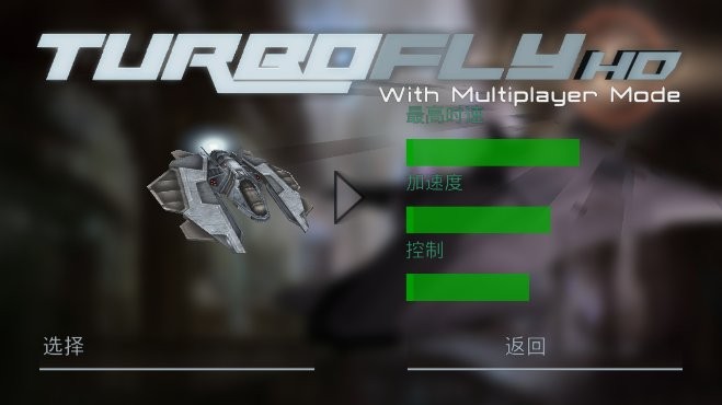 奥门威尼斯老品牌官方网站hd原版下载安装-奥门威尼斯老品牌官方网站hd中文版(TurboFly hd)下载 v3.1c 安卓汉化版游戏画面3